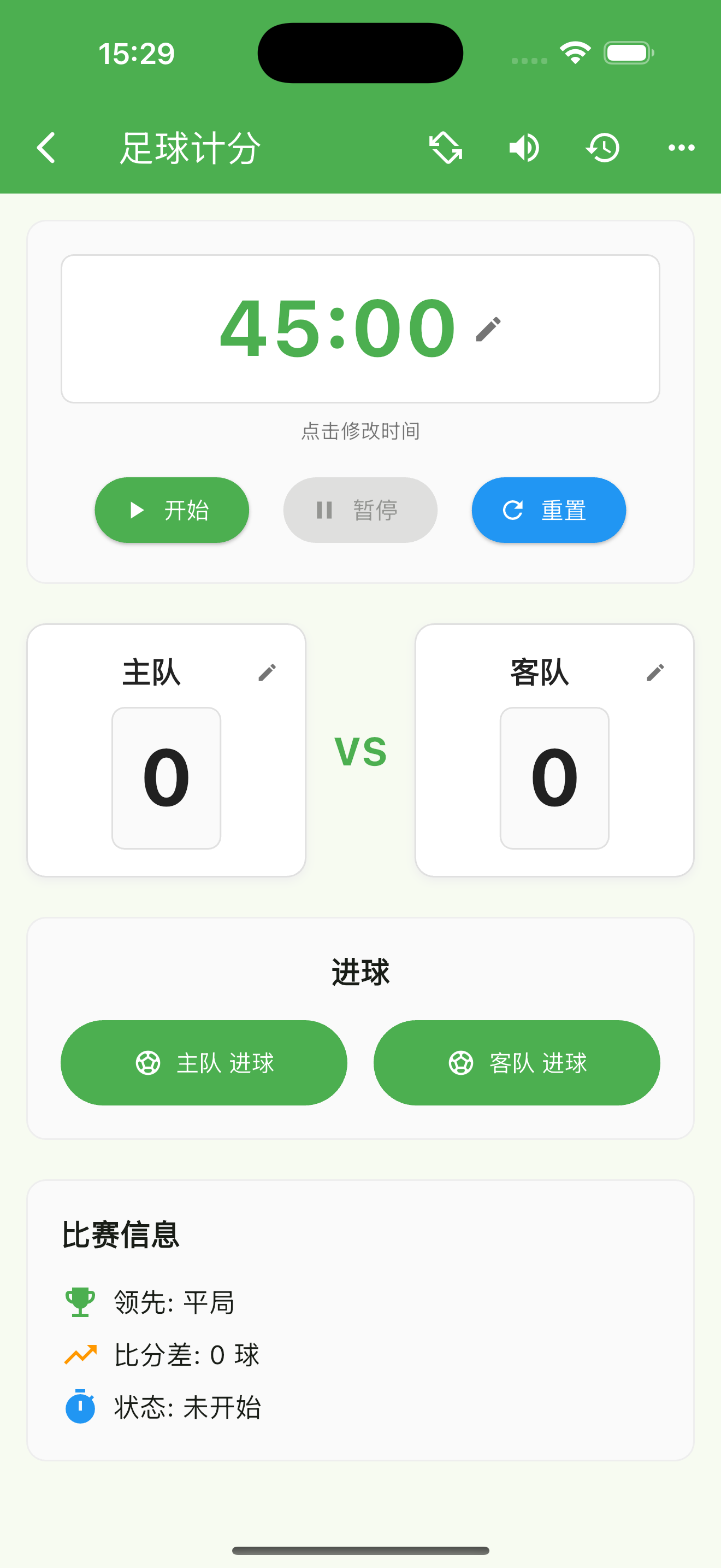 Score Board - 多功能计分助手 - 实时足球比分记录 功能截图